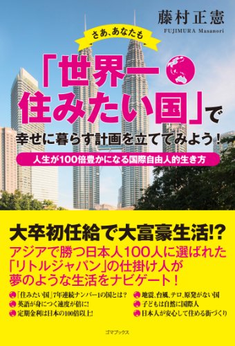 Amazon.co.jp: 藤村 正憲: 本、バイオグラフィー、最新アップデート